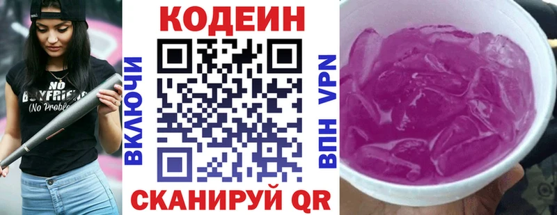 сколько стоит Абдулино Кодеиновый сироп Lean напиток Lean (лин)